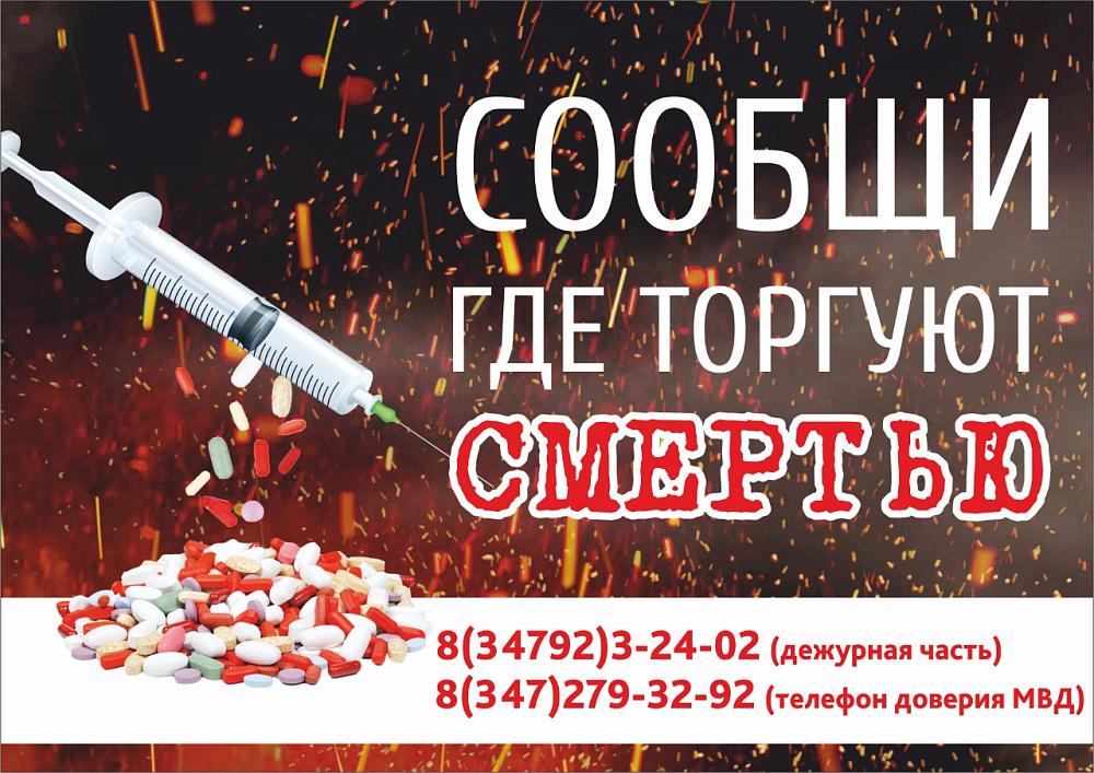 Сообщи где торгуют смертью!